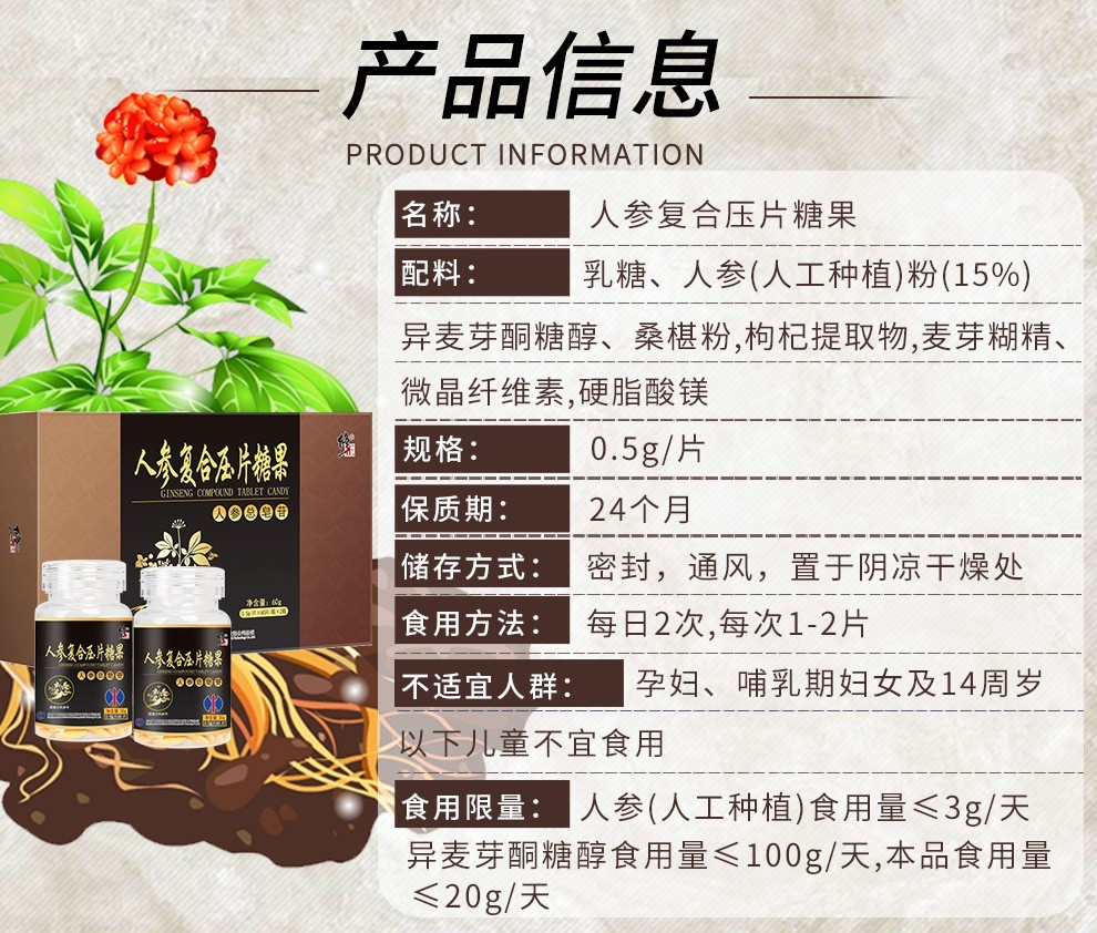 人参皂苷复合压片糖果(修正)包装主图